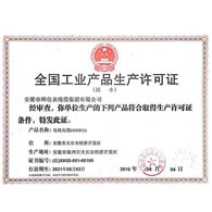 全國(guó)工業(yè)產(chǎn)品生產(chǎn)許可證